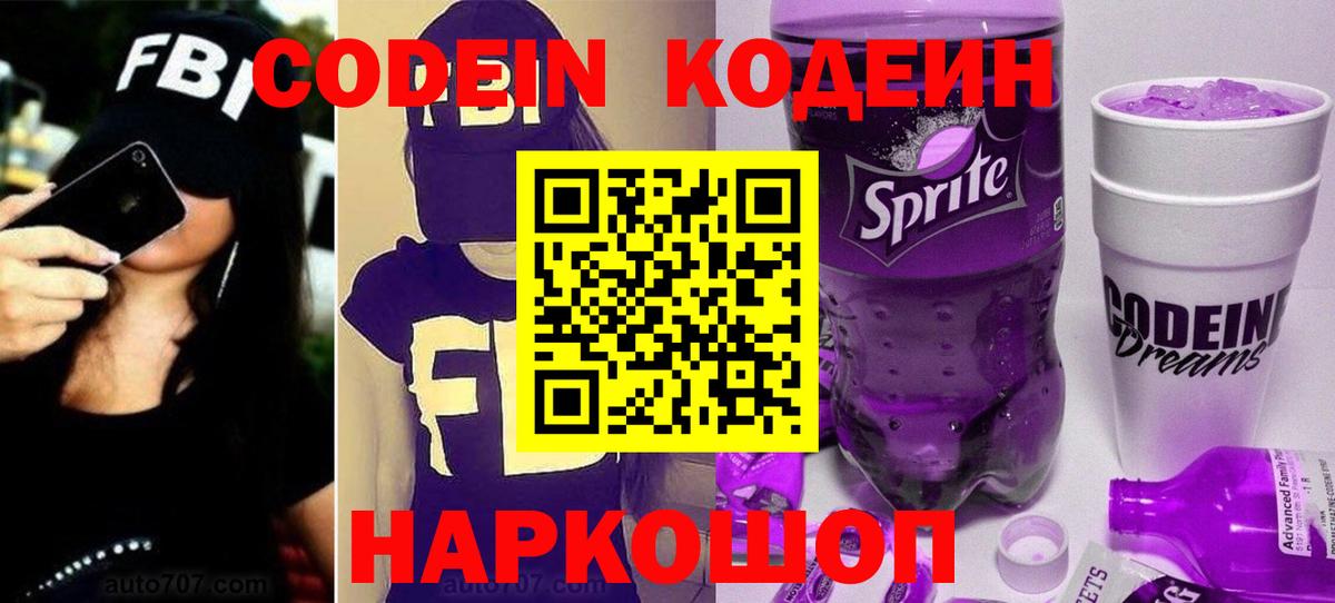 Отрадное  Кодеиновый сироп Lean Purple Drank  Вход с VPN 