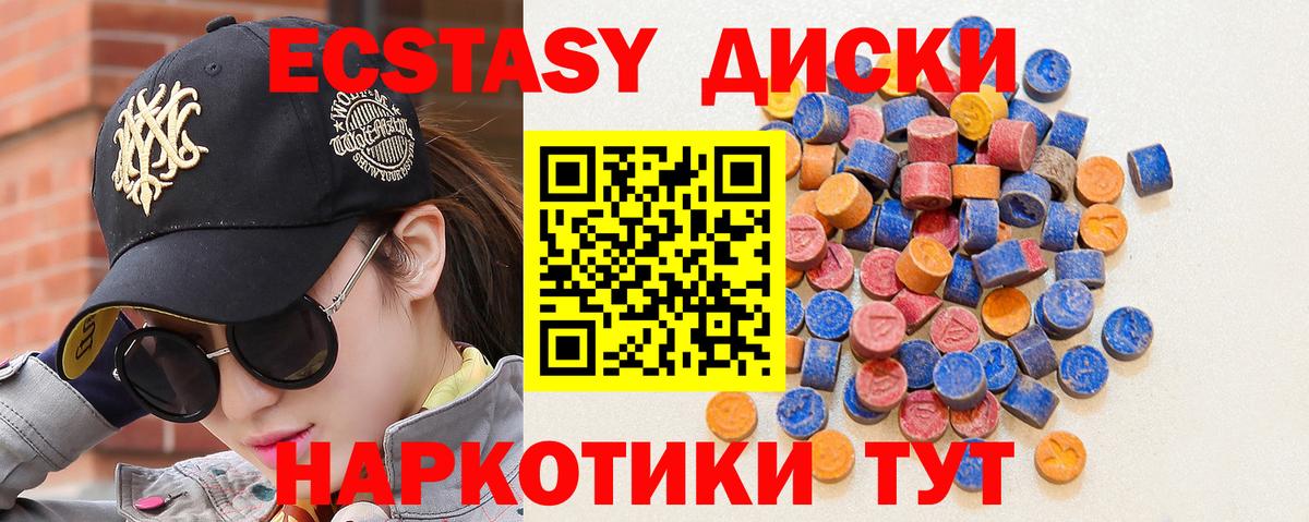 ЭКСТАЗИ TESLA  Ecstasy 250 мг  наркотики  Вход с VPN  Отрадное  Ecstasy 