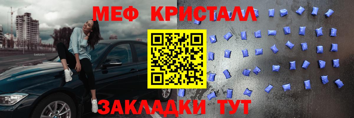 МЕФ кристаллы Отрадное