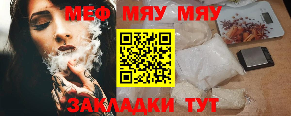МЕФ VHQ  МЕФ  Меф mephedrone  Отрадное  купить наркоту  Вход с VPN  МЯУ-МЯУ 