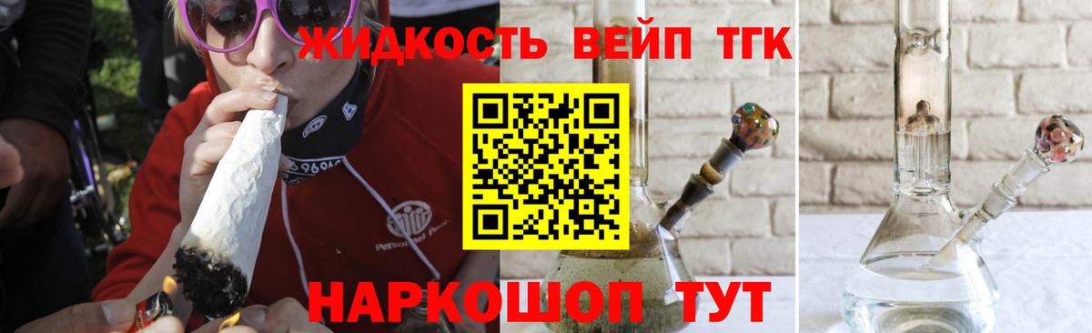 Отрадное  ТГК вейп  Вход с VPN  ТГК THC oil 